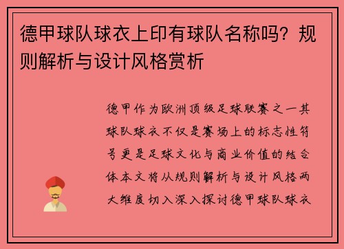 德甲球队球衣上印有球队名称吗？规则解析与设计风格赏析