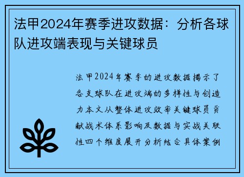 法甲2024年赛季进攻数据：分析各球队进攻端表现与关键球员
