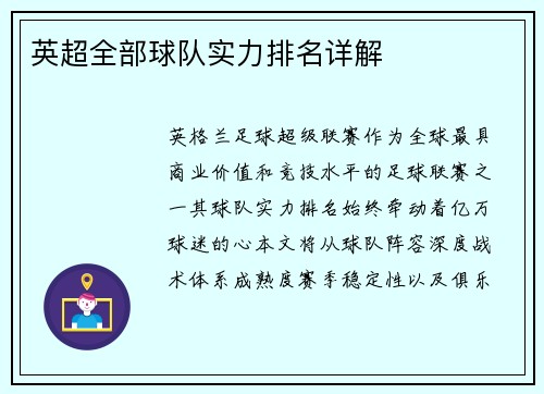 英超全部球队实力排名详解